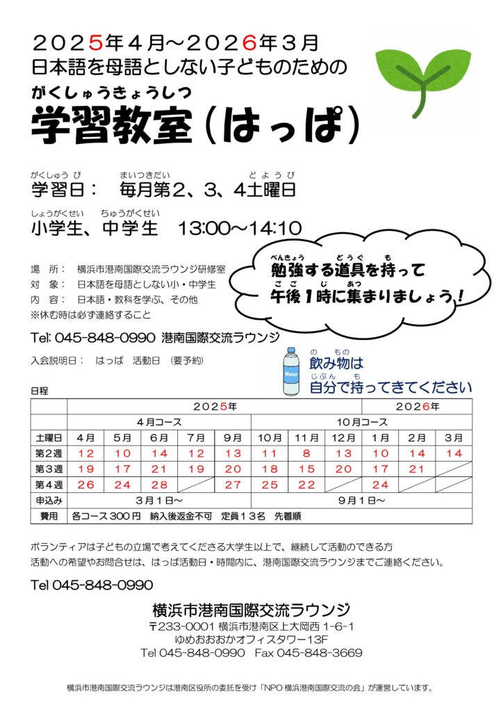 はっぱ-2025年のちらし