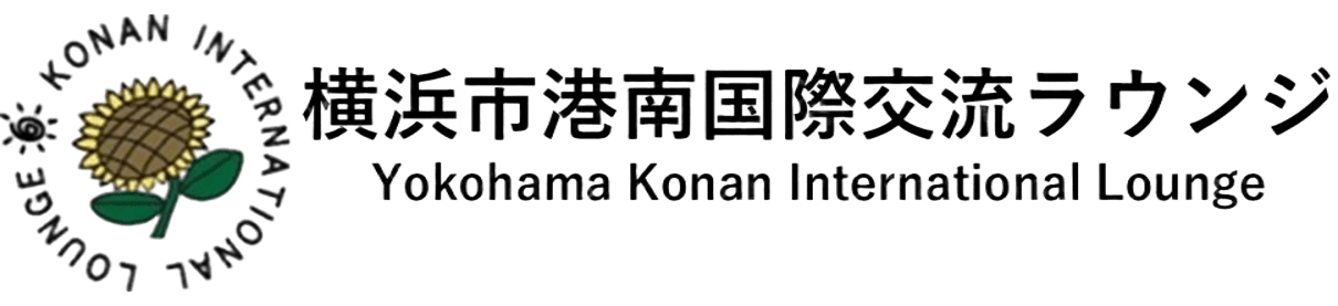 研修環境ー横浜市港南国際交流ラウンジ